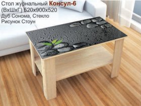 Стол журнальный Консул-6 (стоун) в Дудинке - dudinka.mebel-nsk.ru | фото